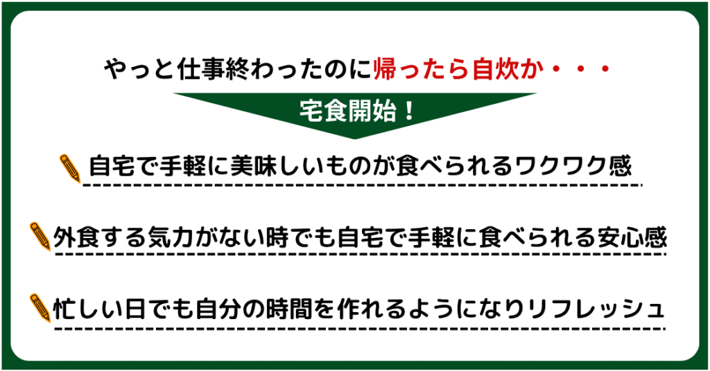 宅食利用により得られた気持ちのメリット
