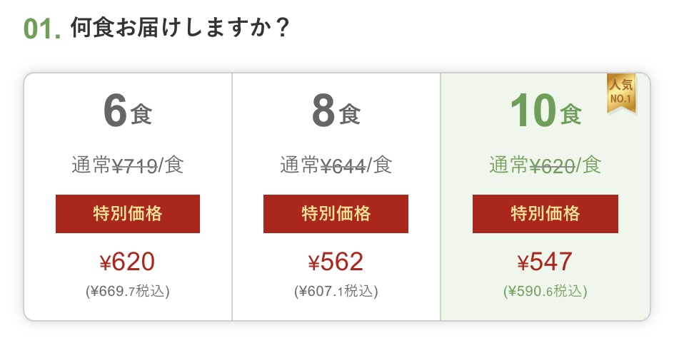 宅食サービスnosh(ナッシュ)の食数プランの選択