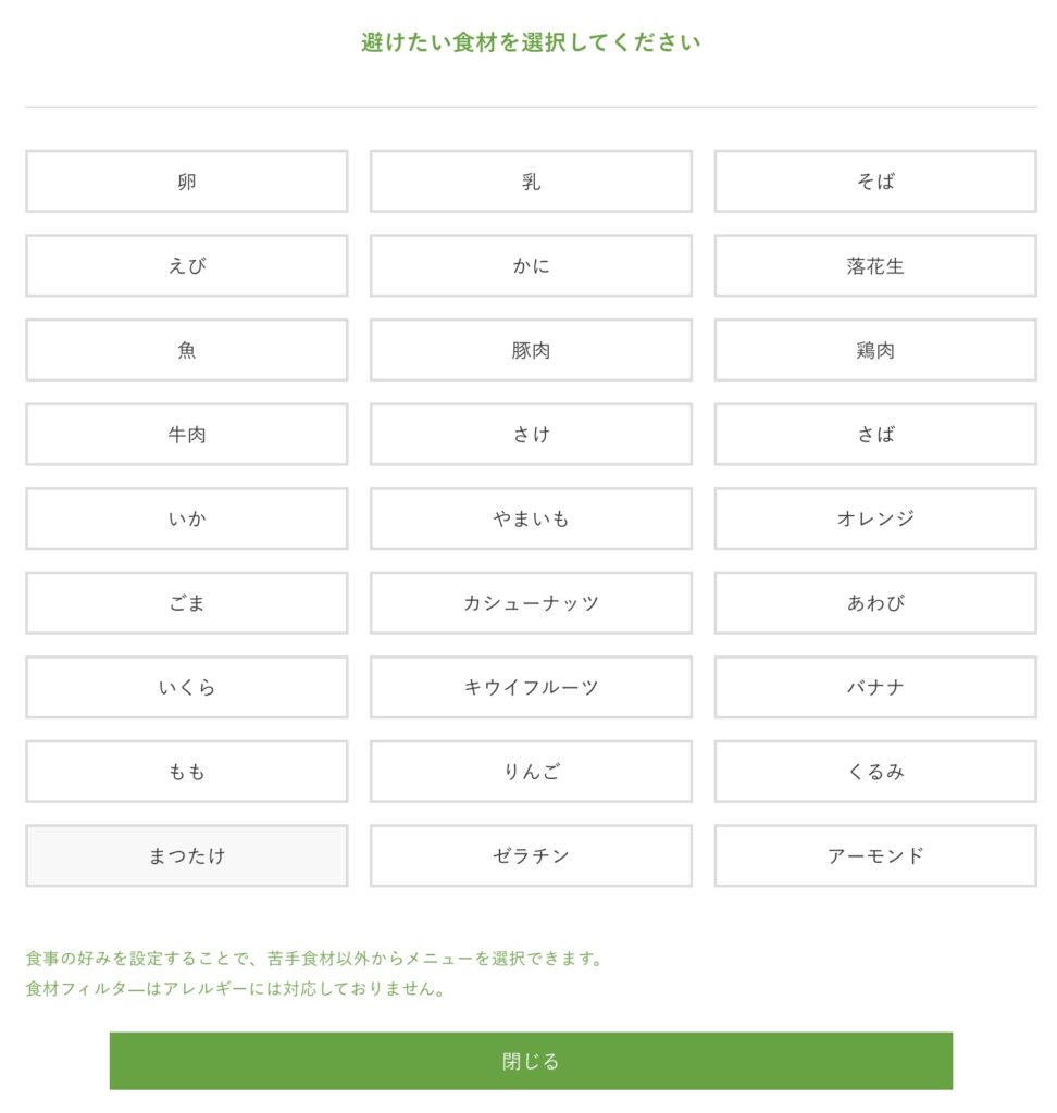宅食サービスnosh(ナッシュ)の食材フィルターで選べる食材