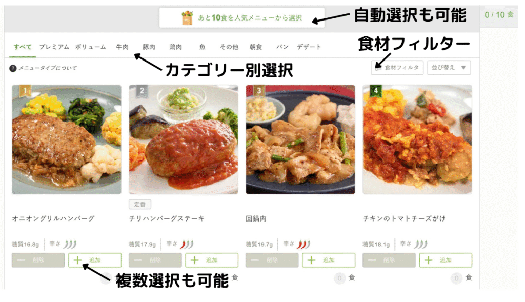 宅食サービスnosh(ナッシュ)のメニューの選び方