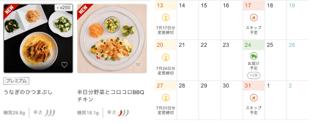 宅食サービスナッシュのアプリの見やすさ